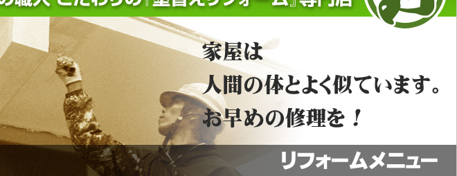 霧の都人吉球磨の職人 こだわりの『塗り替えリフォーム』専門店 有限会社巧輝建装