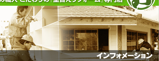 霧の都人吉球磨の職人 こだわりの『塗り替えリフォーム』専門店 有限会社巧輝建装